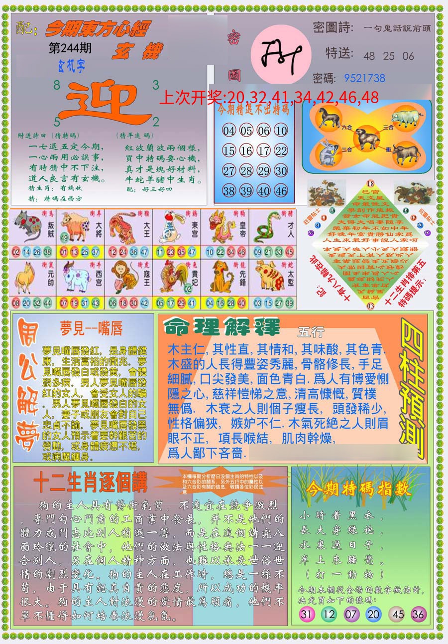 (新版)东方心经B